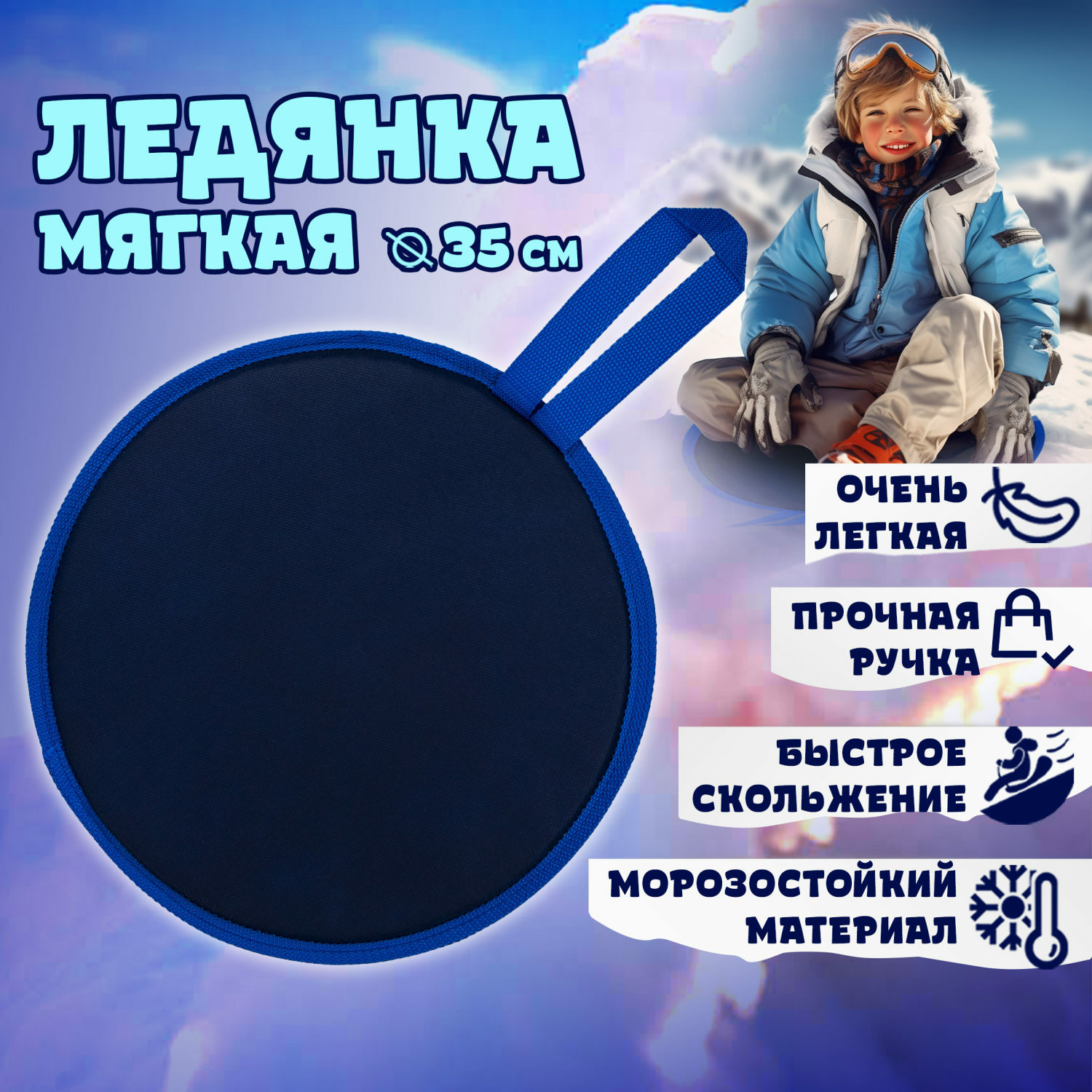 Ледянка 1TOY 35 см Темно-синий - фото 2