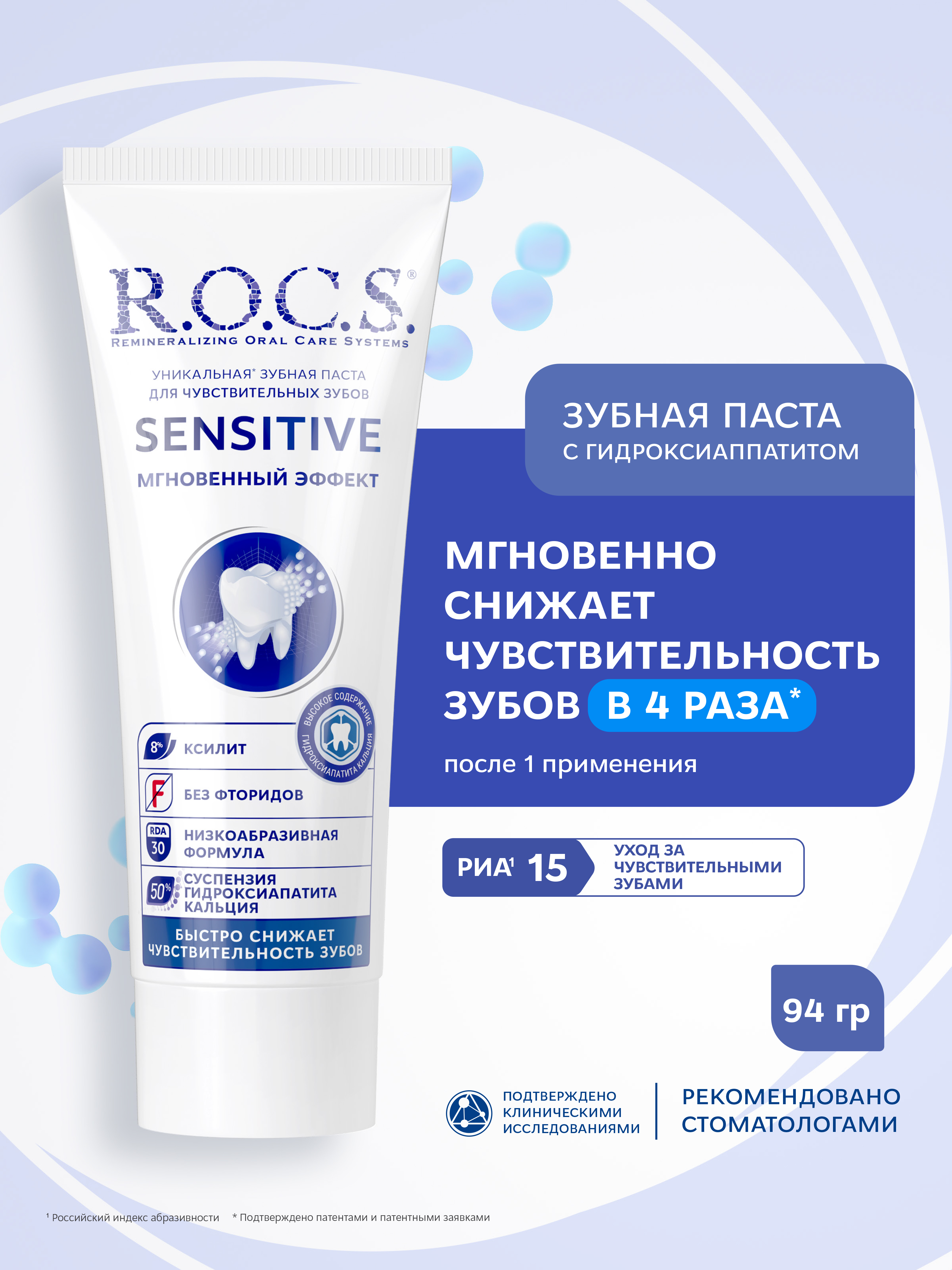 Зубная паста R.O.C.S. без фтора 94 г - фото 1