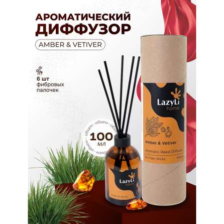 Аромадиффузор LazyLi Amber & Vetiver 100 мл