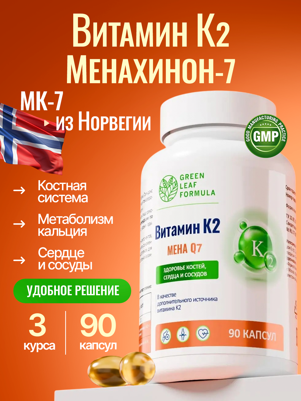 БАД Vitamin K2 MENA Q7, 90 капсул - фото 1
