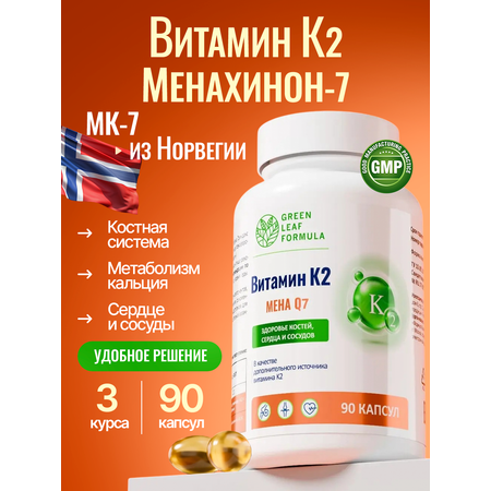 БАД Vitamin K2 MENA Q7, 90 капсул