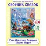 Книга Проф-Пресс Коллекция лучших сказок