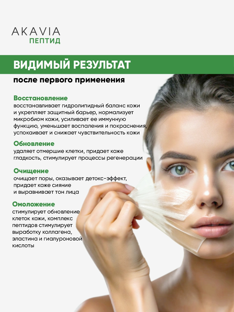 Маска АКАВИЯ Маска для лица Восстановление - фото 4