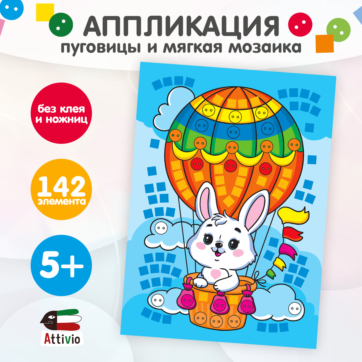 Набор для творчества Attivio аппликация в ассортименте - фото 1