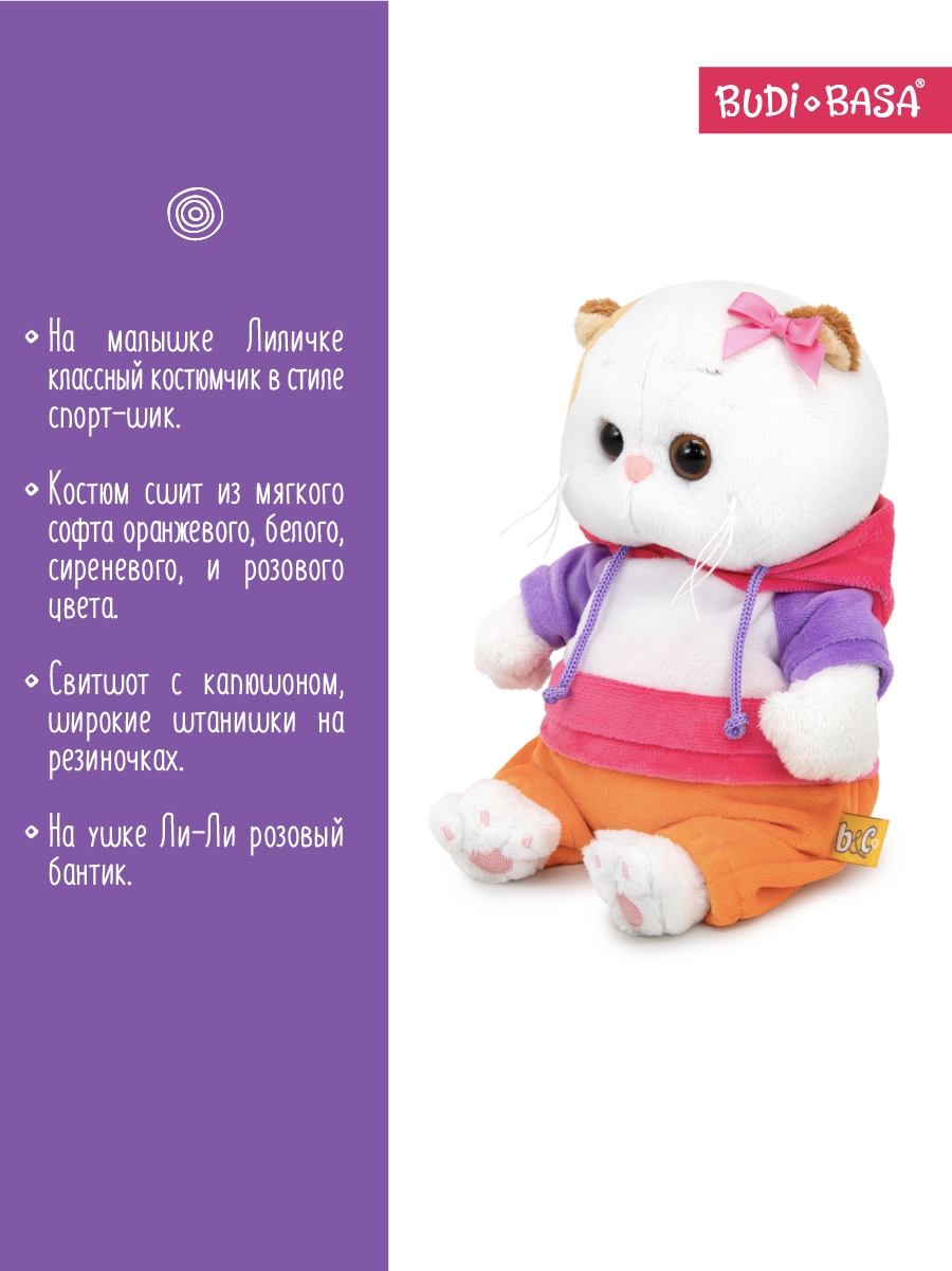 Мягкая игрушка BUDI BASA Ли-Ли беби в костюме спорт-шик - фото 2