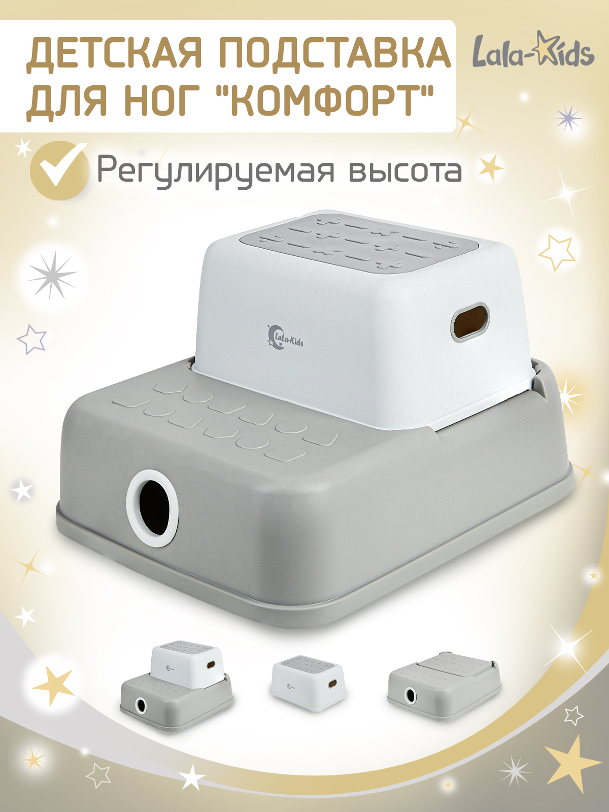 Подставка для ног LaLa-Kids серый - фото 1