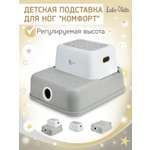 Подставка для ног LaLa-Kids серый