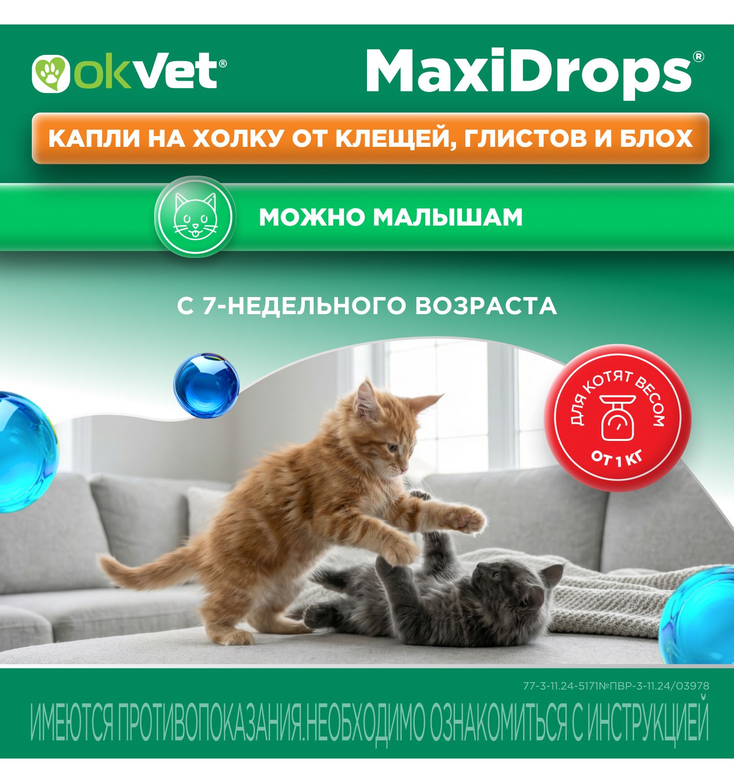 Препарат противопаразитарный для кошек Okvet МаксиДропс от 4 до 8кг 1 пипетка 1мл - фото 9