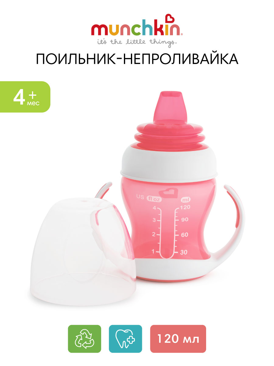 Поильник Munchkin 120 мл - фото 1