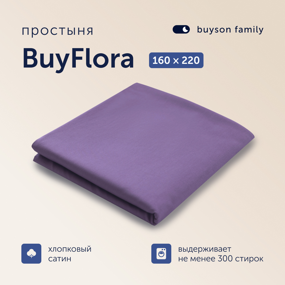 Простыня buyson Flowers 160 x 220 см 1 шт. - фото 1