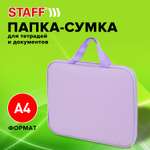 Папка для тетрадей Staff А4