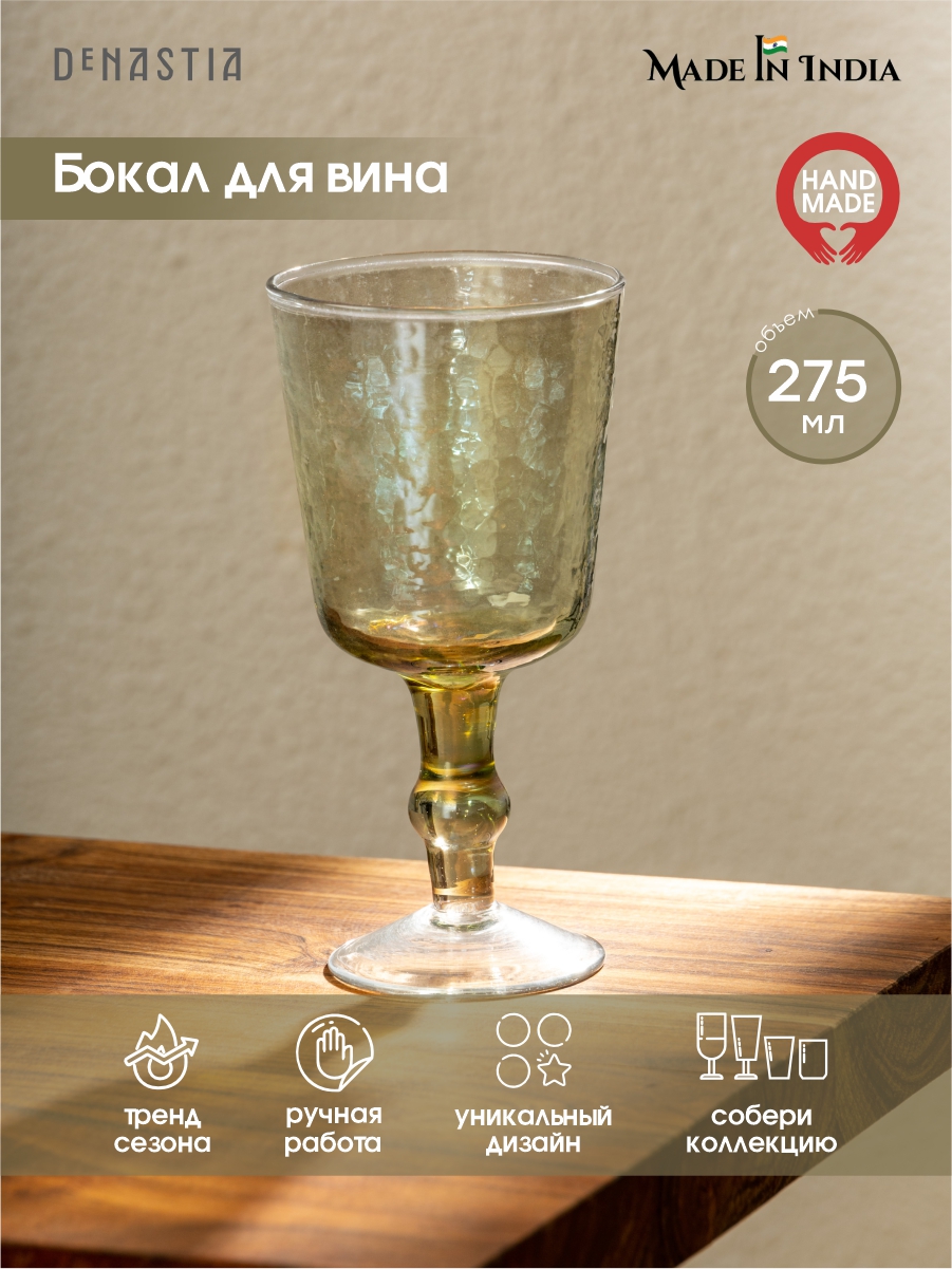 Бокал для напитков DeNASTIA 8.5x8.5x16.5 см 275мл зеленый G000243 - фото 1