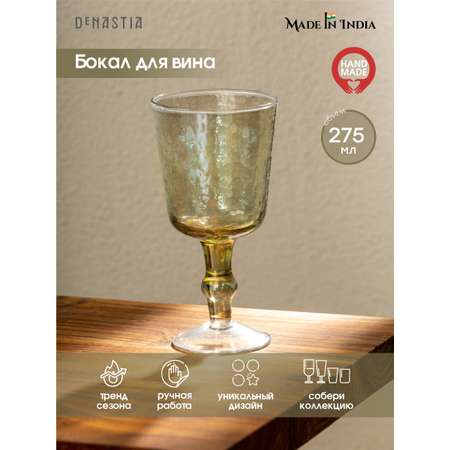 Бокал для напитков DeNASTIA 8.5x8.5x16.5 см 275мл зеленый G000243