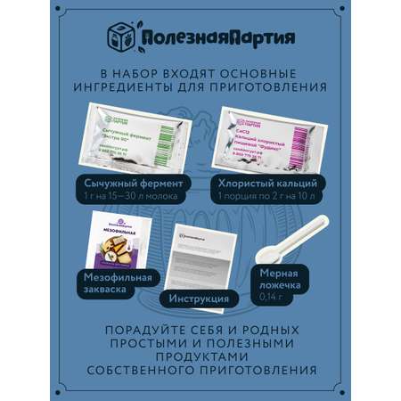 Набор сыродела Полезная Партия Гауда