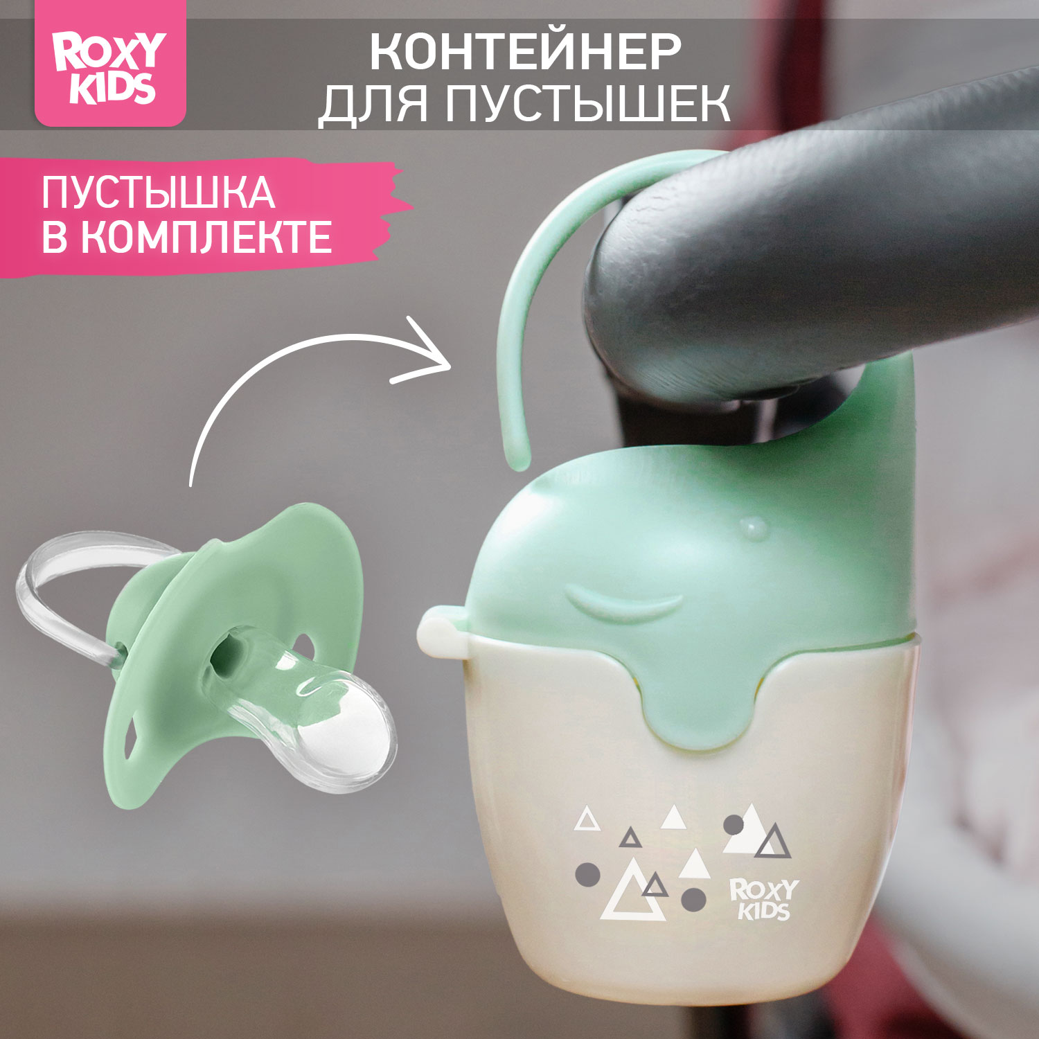 Футляр для пустышки ROXY-KIDS - фото 1