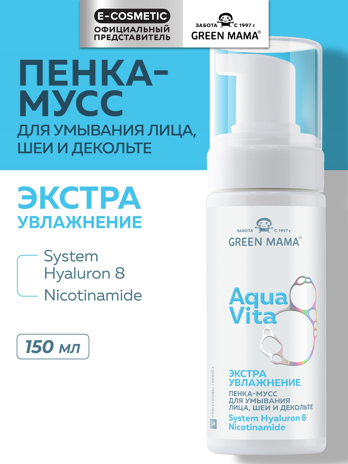 Мусс Green Mama Aquavita 8 экстраувлажнение 150 мл - фото 1