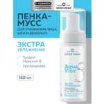 Мусс Green Mama Aquavita 8 экстраувлажнение 150 мл