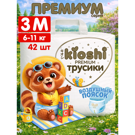 Трусики Kioshi Premium M 42 шт.