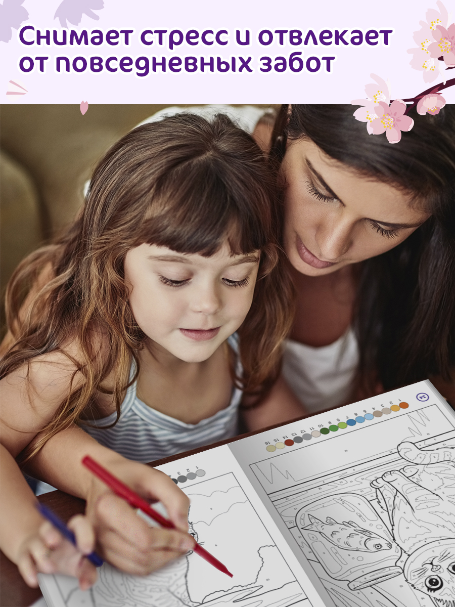 Раскраска по номерам Проф-Пресс Премиум La Decoro. Кошечки. 100 сюжетов. А4. 128 стр. - фото 6