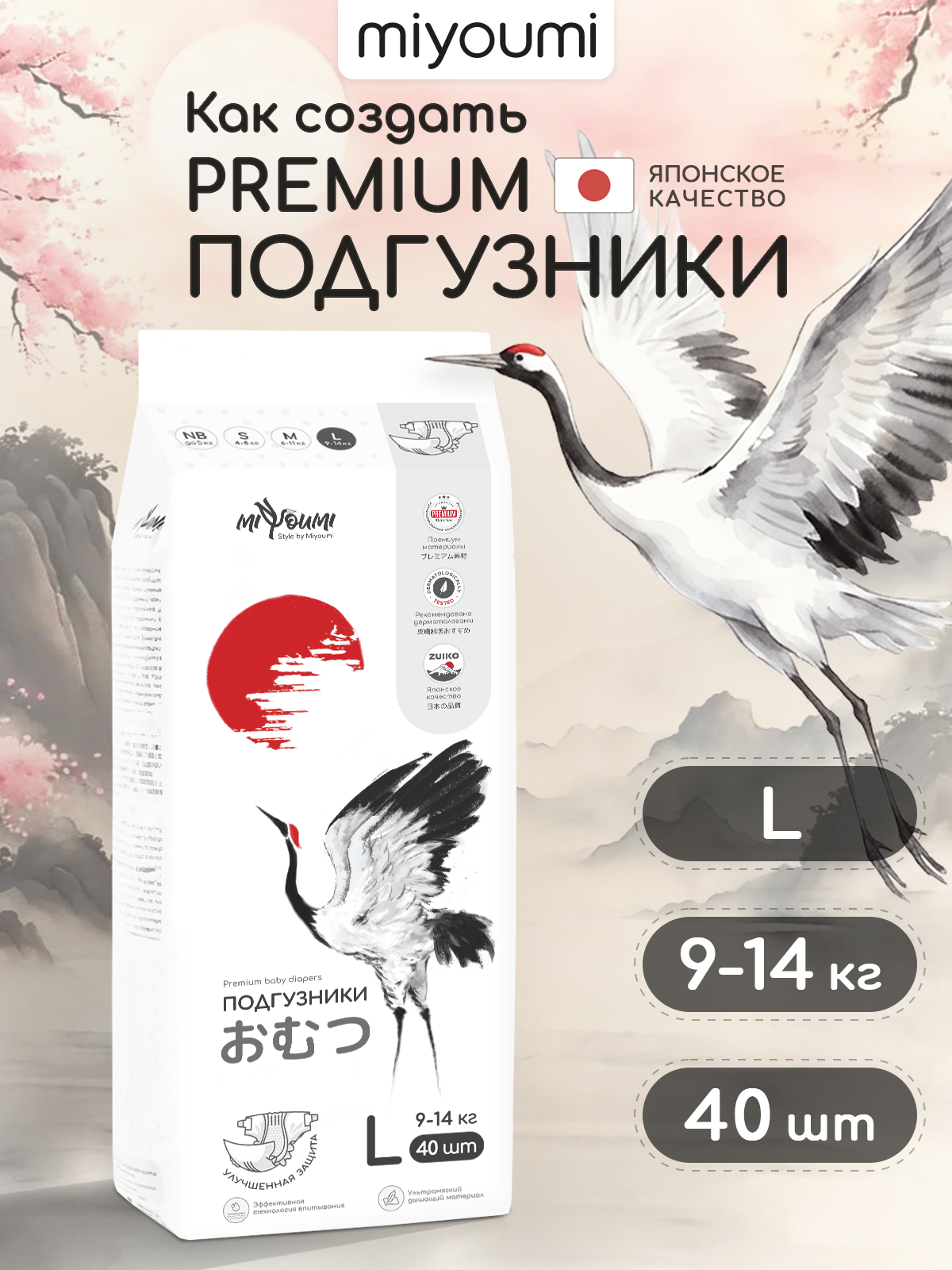 Подгузники Miyoumi ультратонкие (9-14кг) 40 шт. - фото 1