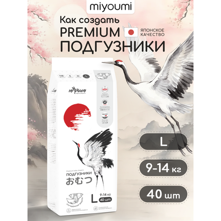Подгузники Miyoumi ультратонкие (9-14кг) 40 шт.