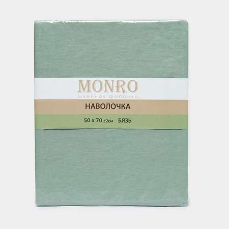 Наволочка MONRO бязь 125гр