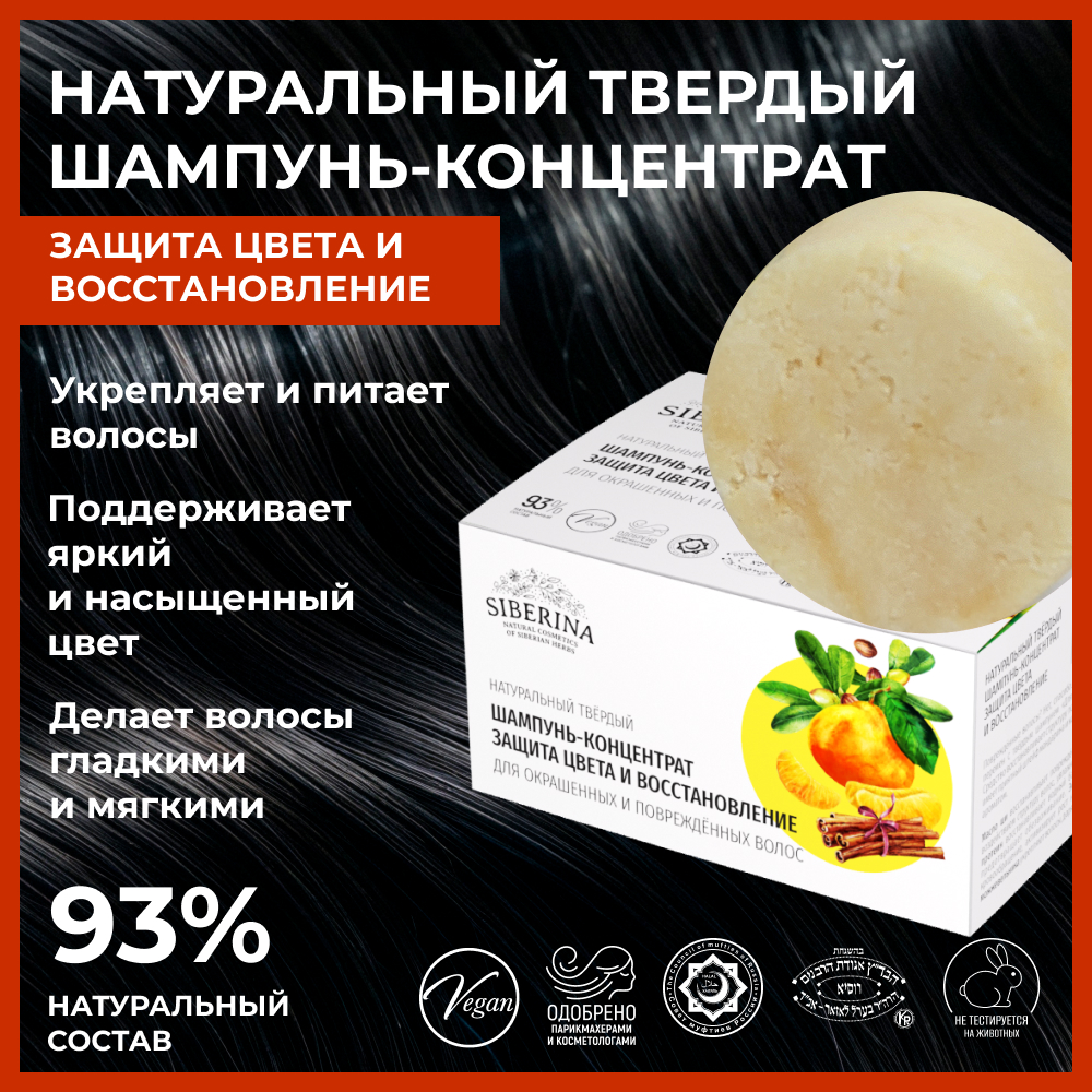 Шампунь Siberina твердый - фото 2