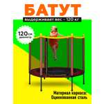 Батут U-TURN Детский / До 120 кг / Ø 120 см / С сеткой / Красный