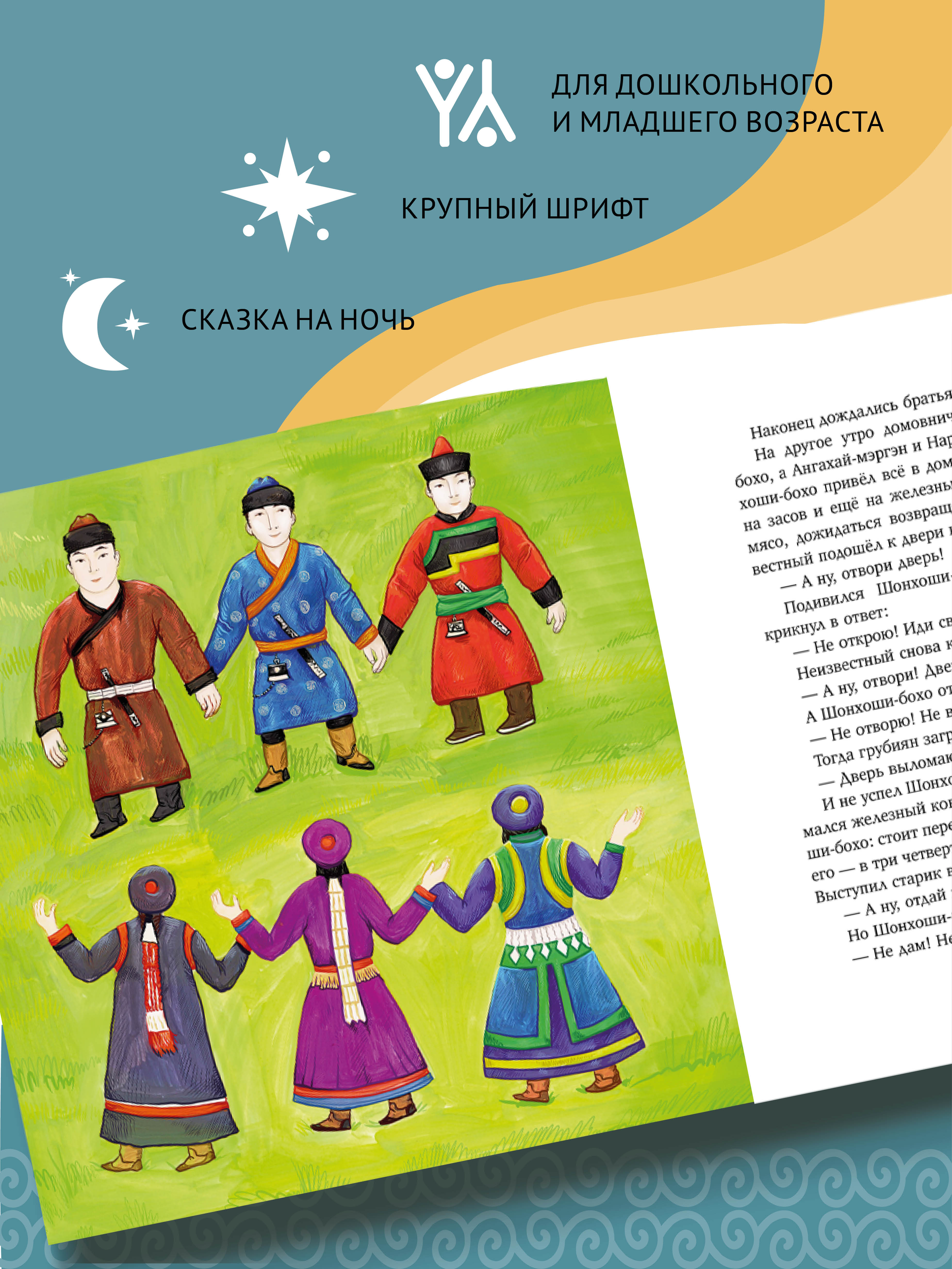 Книга Бумба Сказка о силаче Ангахай-мергэне - фото 6