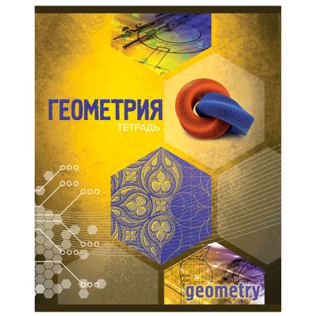 Тетрадь Полиграф Принт 40 лист. (Геометрия)