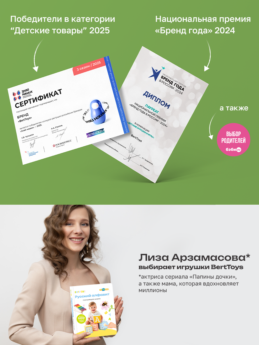 Книга электронная BertToys говорящая интерактивная Нажималка Русский алфавит - фото 19