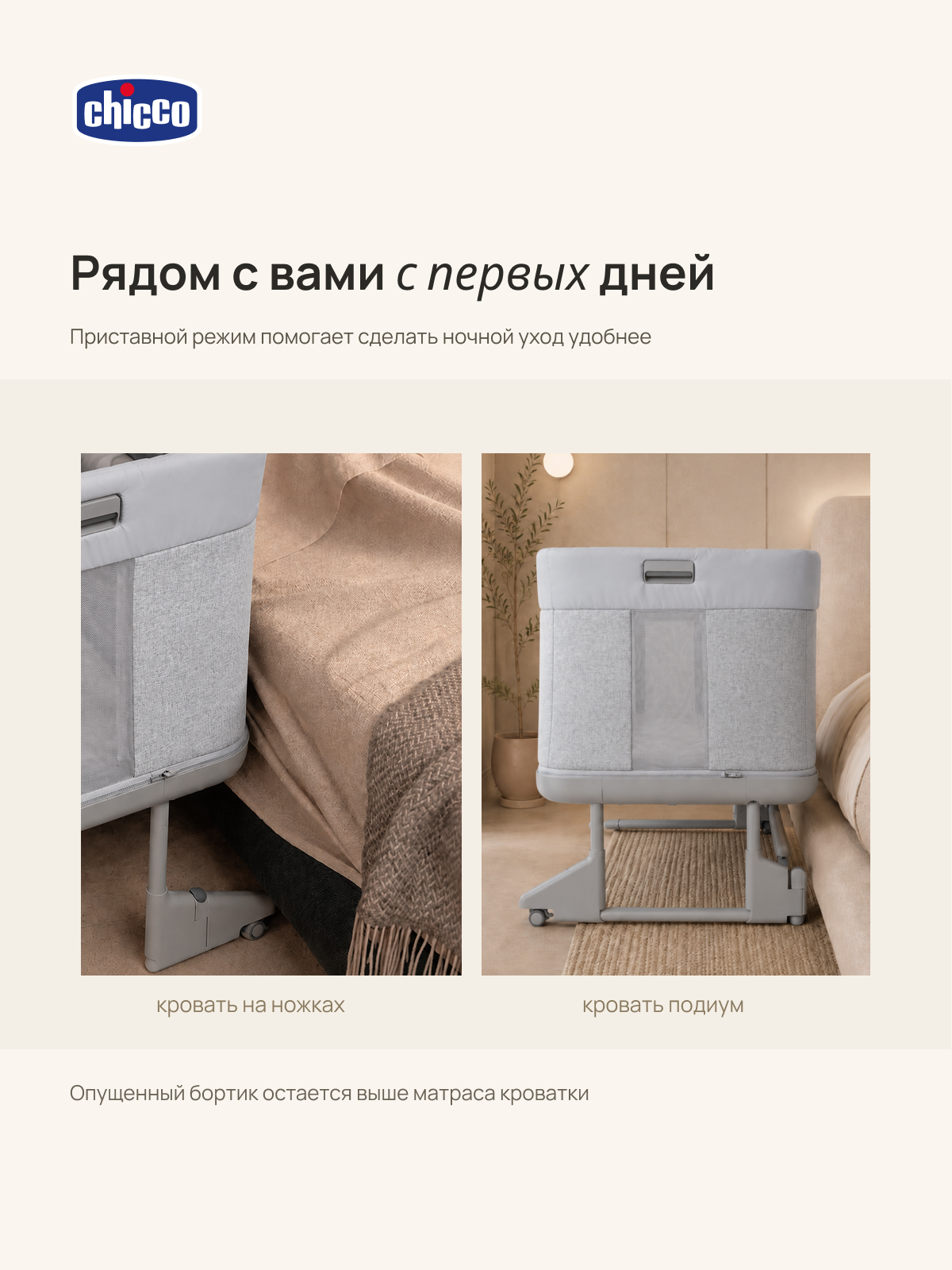 Детская кроватка Chicco Next2Me Forever 3в1 с рождения до 4 лет Ash Grey, без маятника (бодега светлая) - фото 4