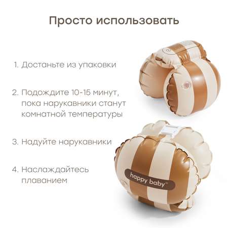 Нарукавники надувные Happy Baby для плавания