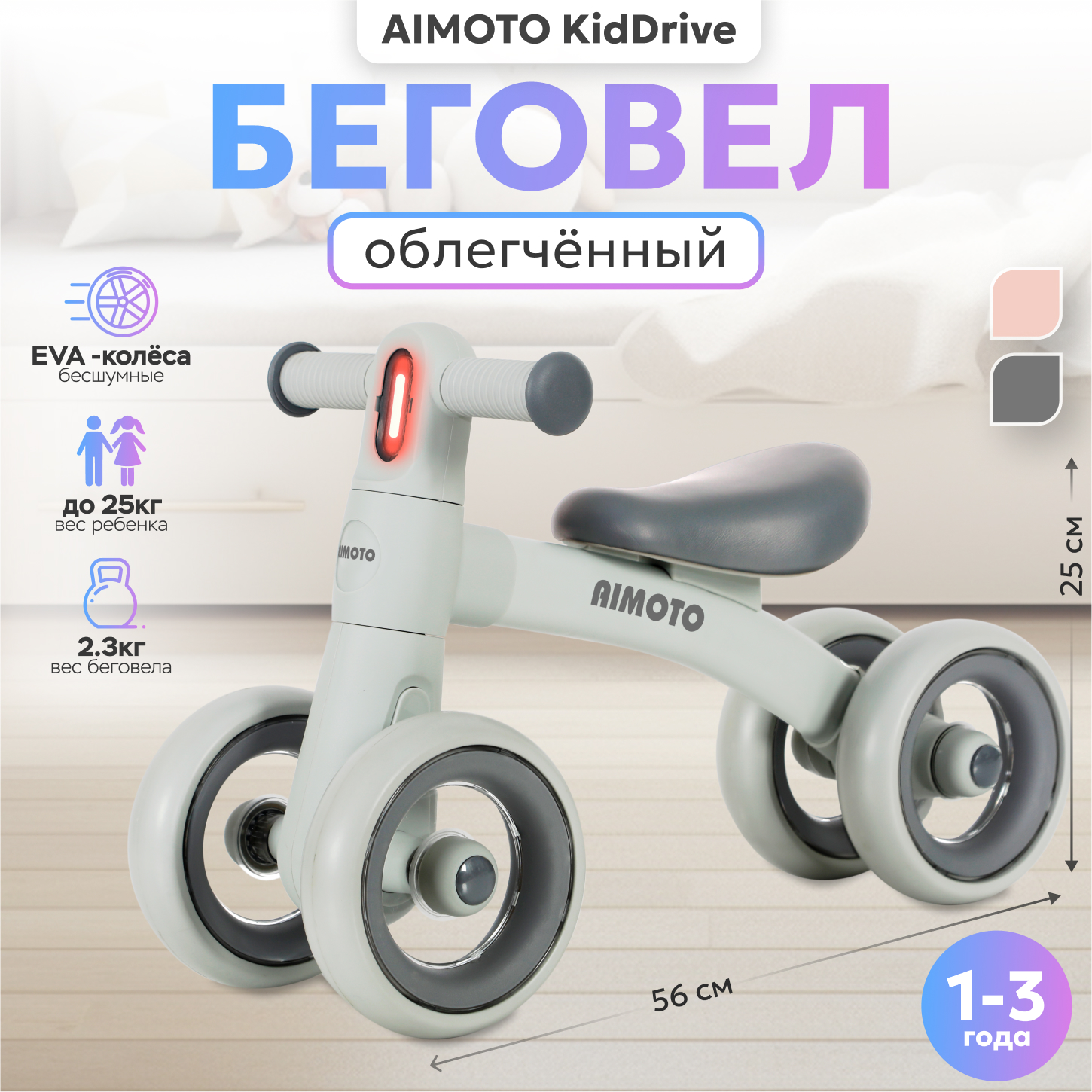 Четырехколесный беговел Aimoto - фото 1