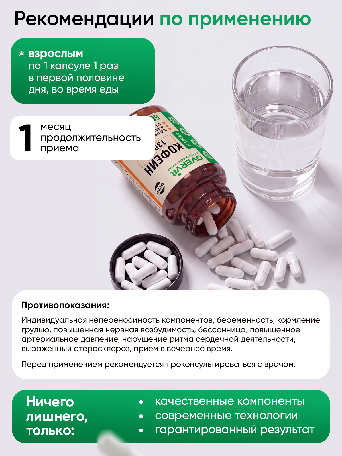 Кофеин 130 мг OVER витамины для энергии бодрости выносливости 60 капсул - фото 6