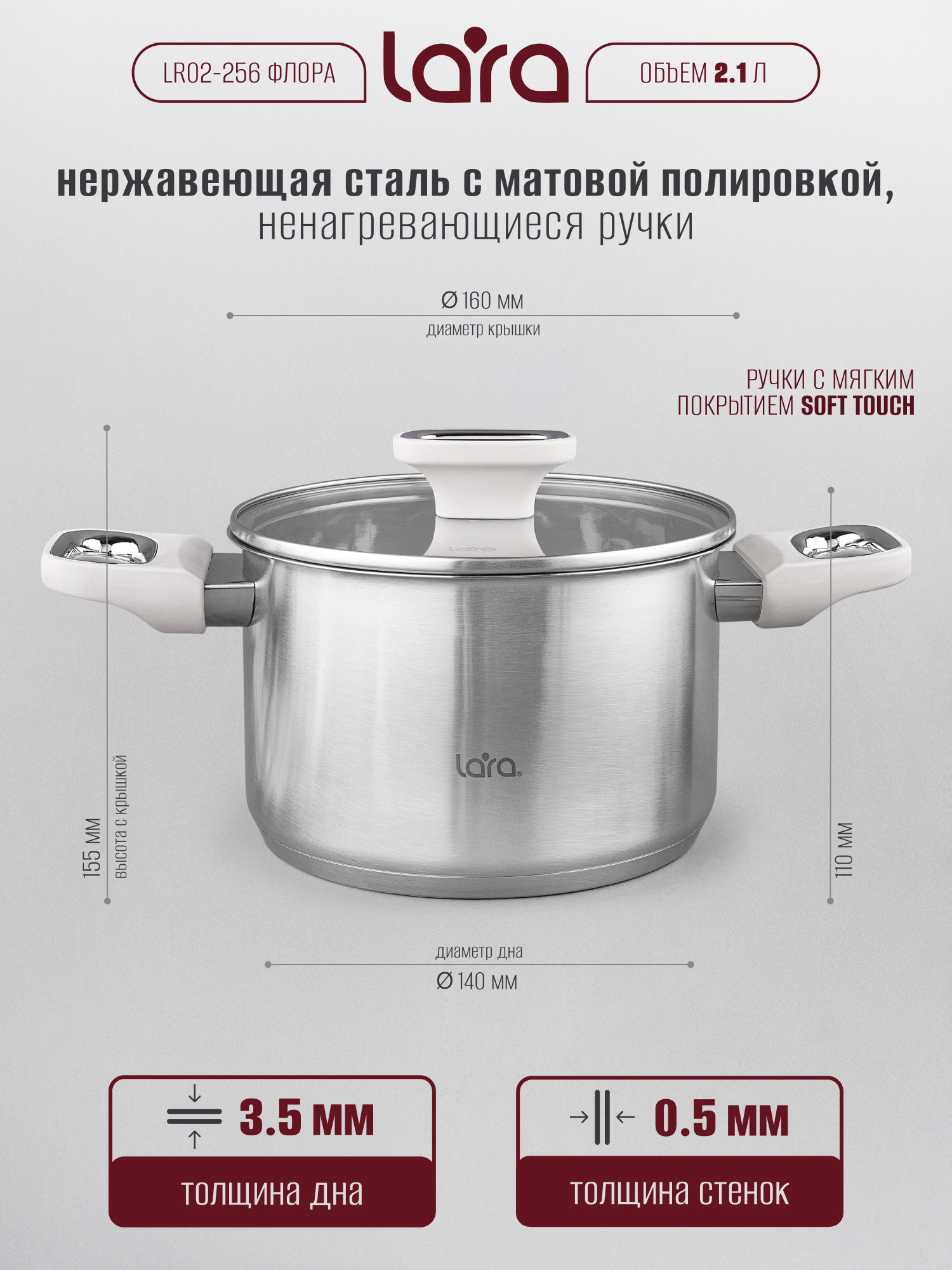 Кастрюля LARA LR02-256 серия Флора 2,1л - фото 7