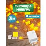Светодиодная гирлянда NEON-NIGHT Мишура 3 м 8 режимов желтое свечение 303-601