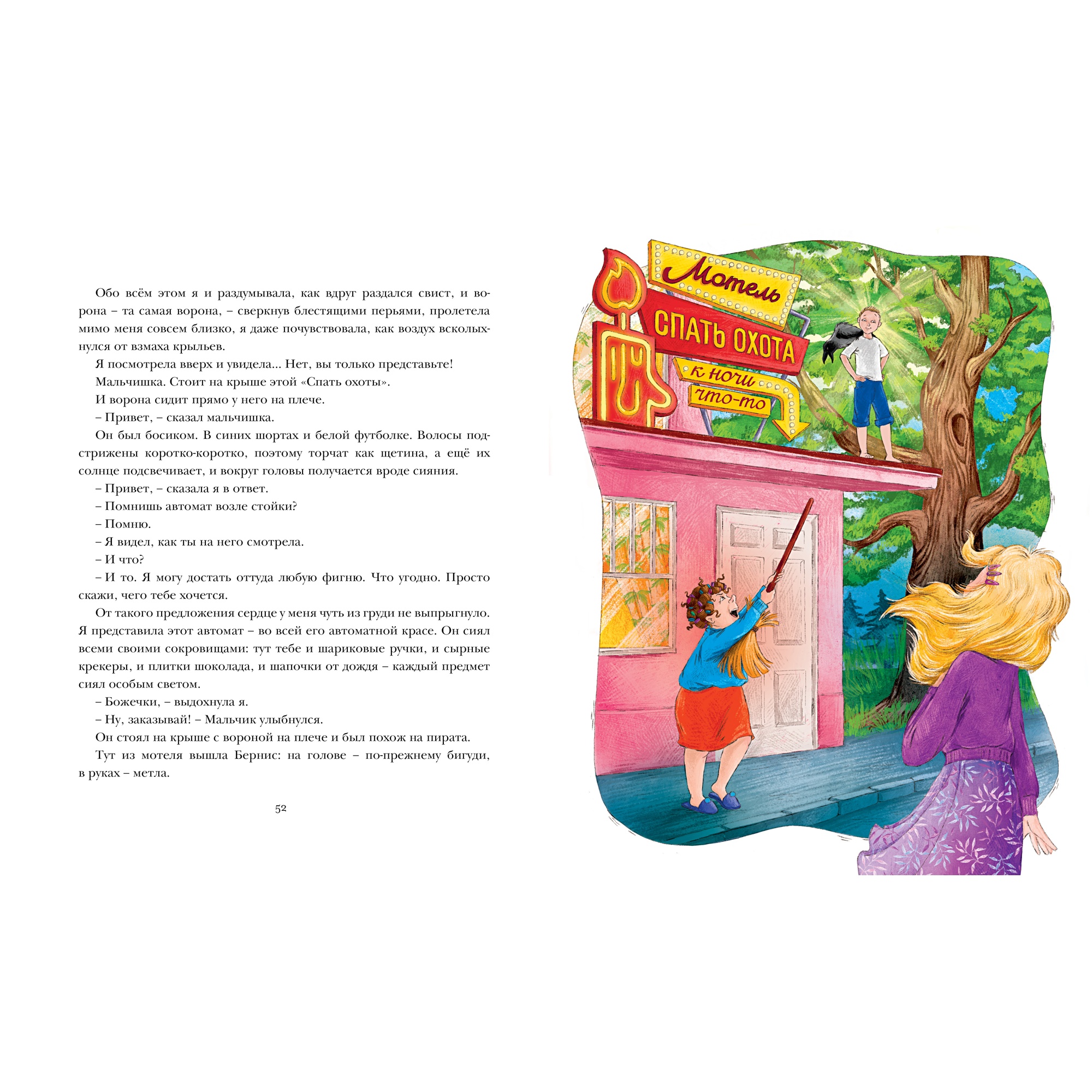 Книга МАХАОН Луизиана находит дом ДиКамилло К. - фото 6