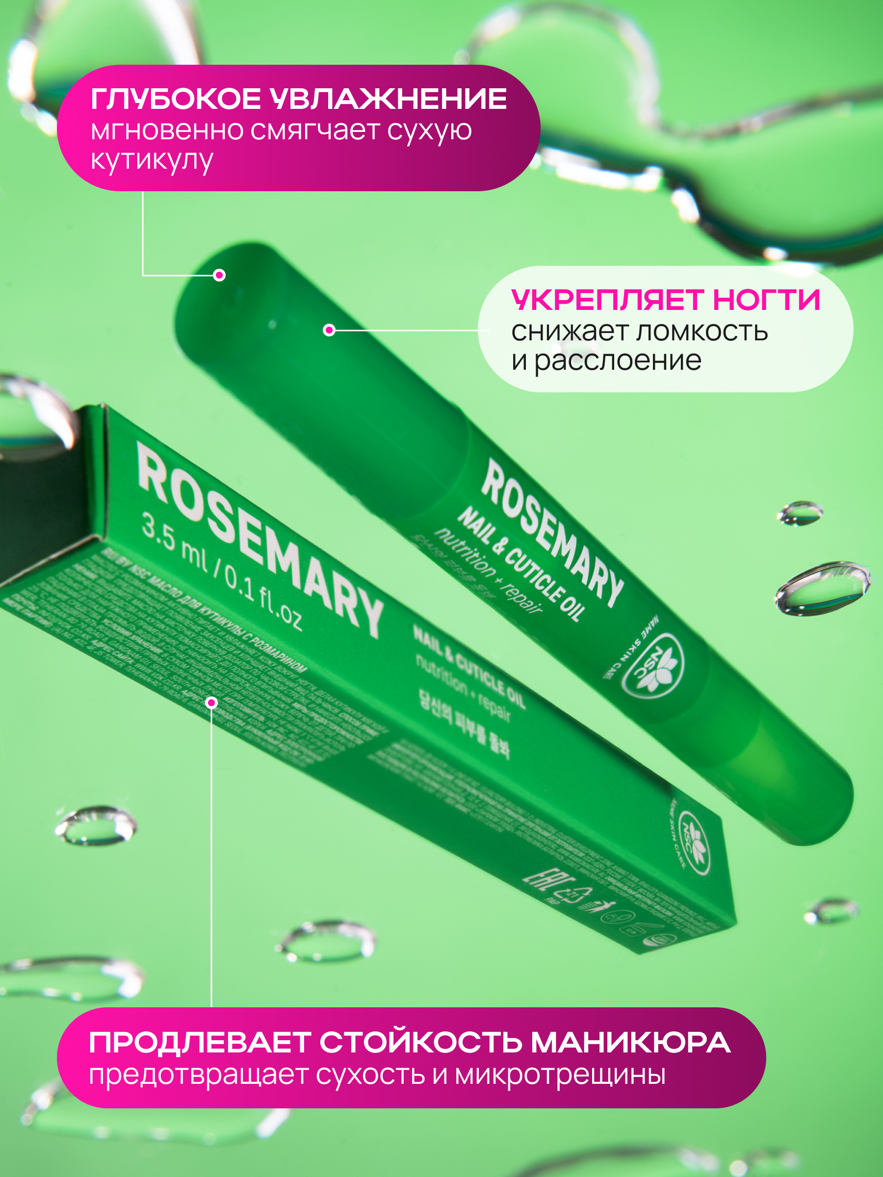 Масло для ногтей и кутикулы NAME SKIN CARE с розмарином - фото 3