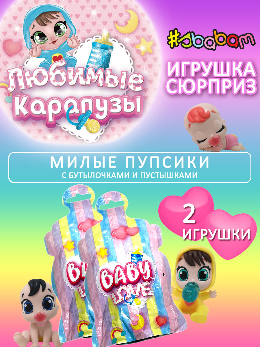 Кукла мини Sbabam 23855 - фото 1