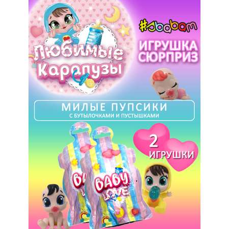 Кукла мини Sbabam