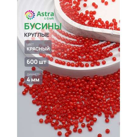 Набор для творчества Astra Craft бусины 4 мм 600 шт