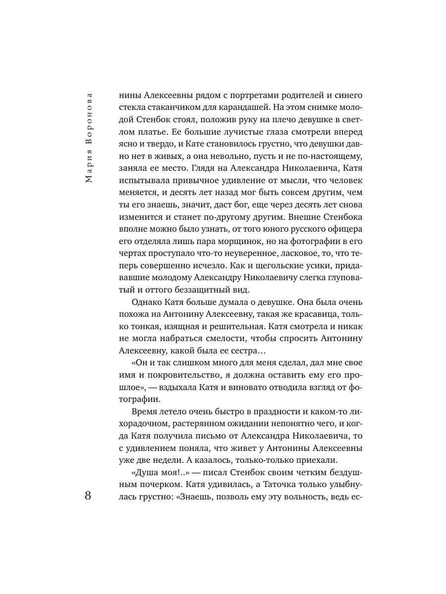 Книга Эксмо Сестра молчания - фото 7