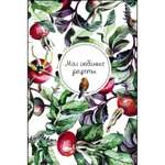 Записная книжка Эксмо
