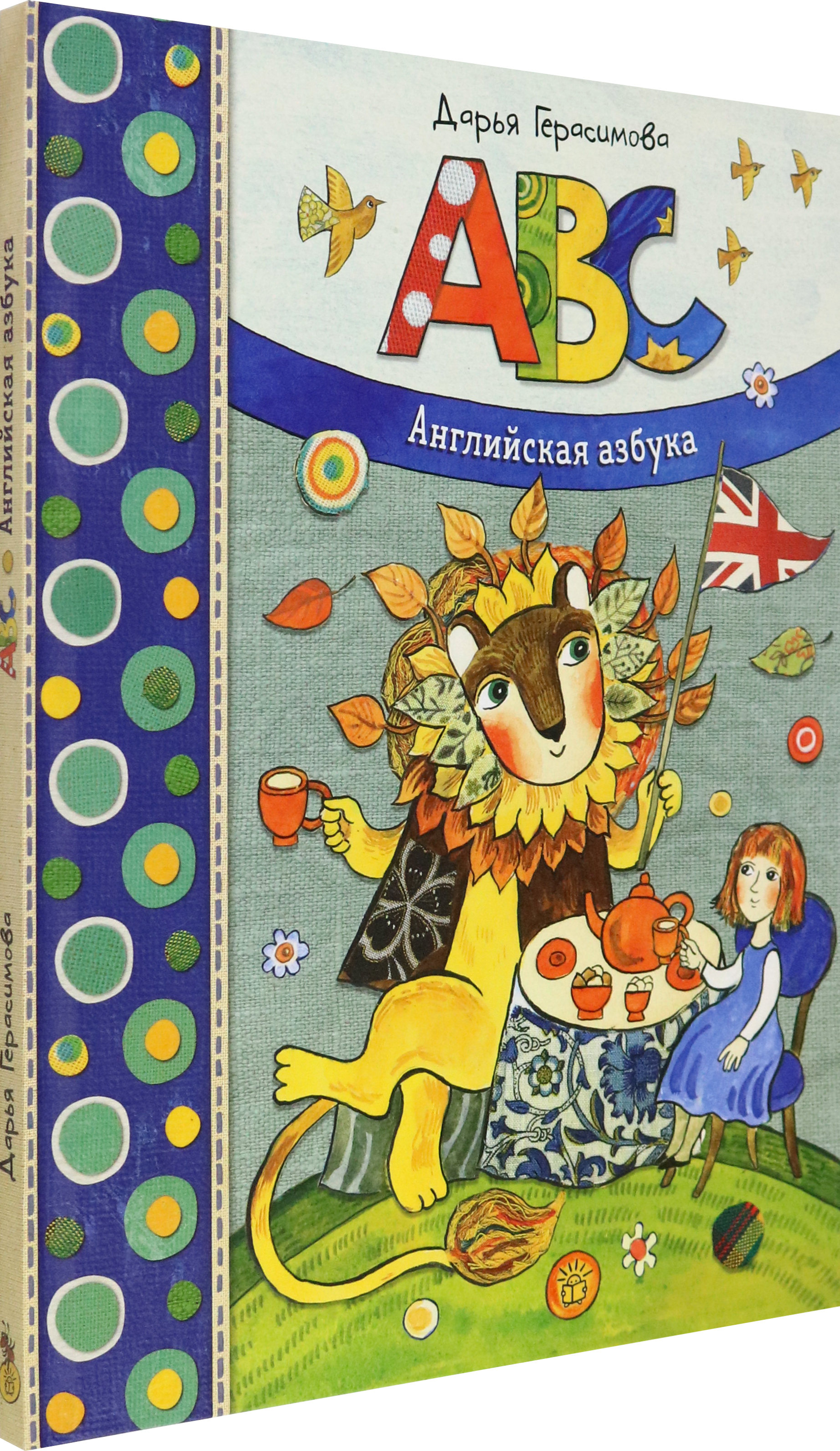 Книга Лабиринт ABC. Английская азбука - фото 2