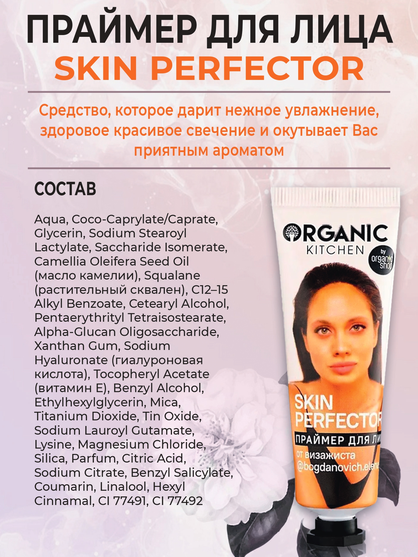 Праймер для лица Organic Kitchen Skin Perfector 30 мл - фото 5