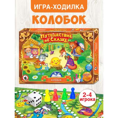Настольная игра Русский стиль Путешествие по сказке Колобок