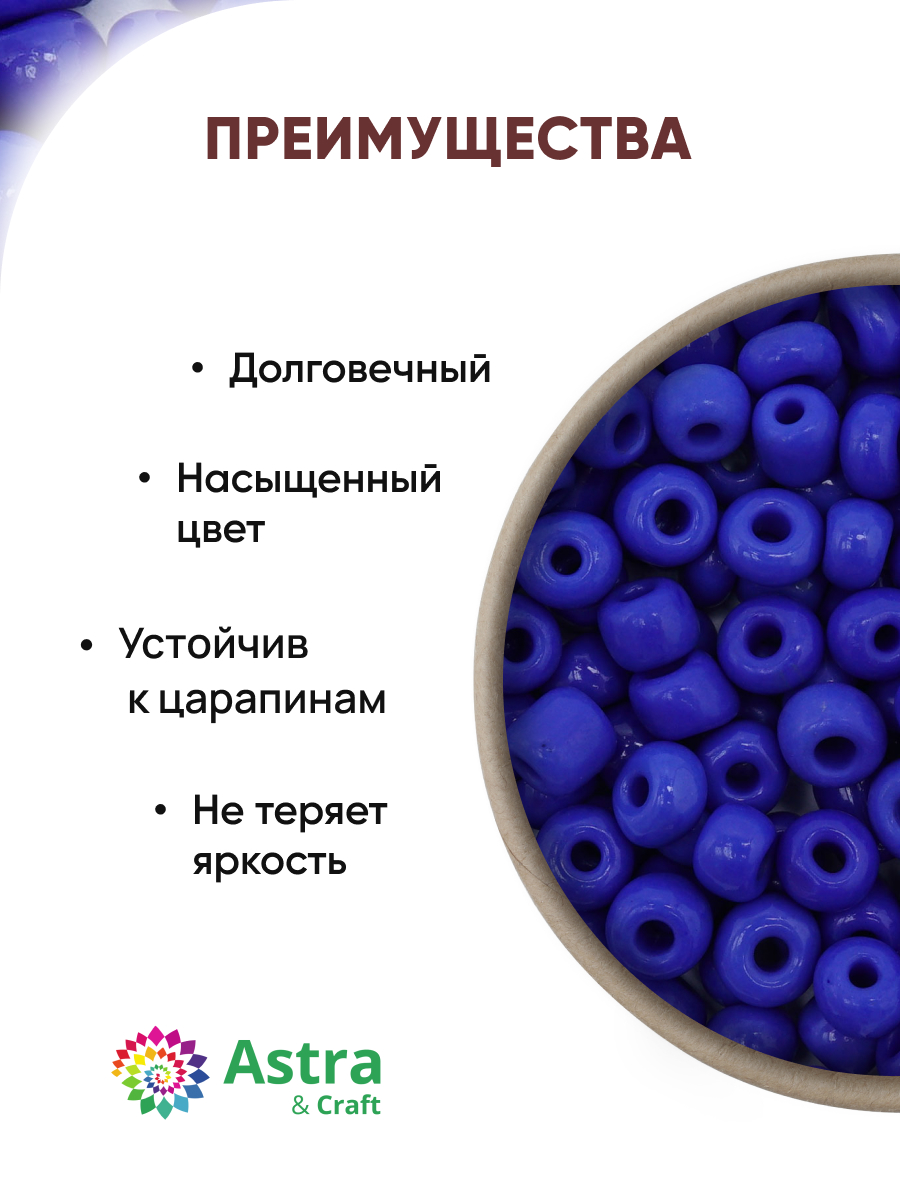 Набор для творчества Astra Craft бисер Бисер для плетения 6/0 15 г - фото 2