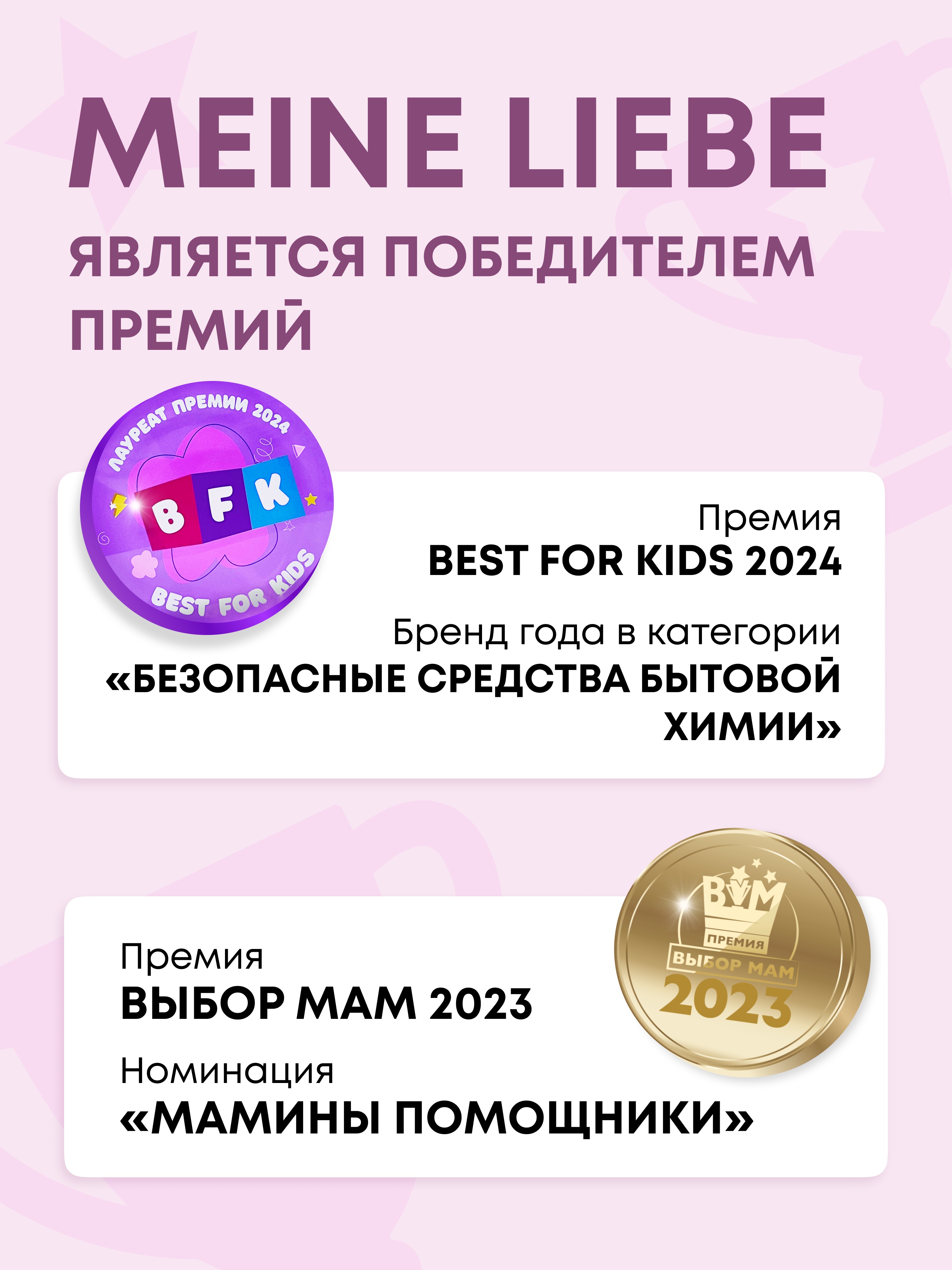 Средство Meine Liebe для уборки детских комнат 500мл - фото 7