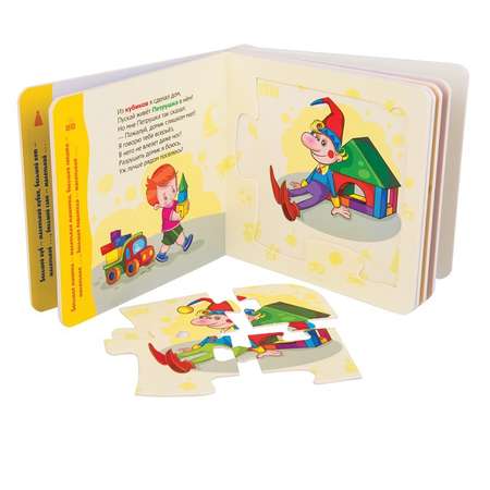 Книжка-игрушка Step Puzzle Мои игрушки